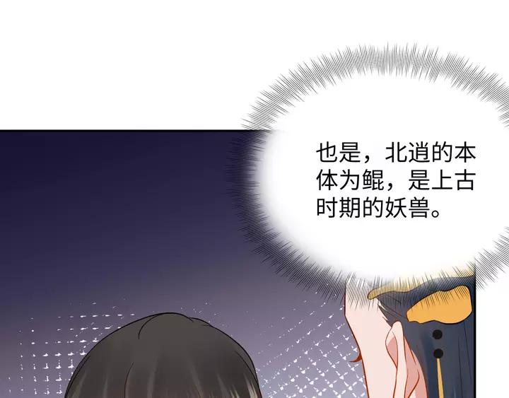 妖尊非要对我负责 - 第51话 收藏官方同人图！ - 第19张图