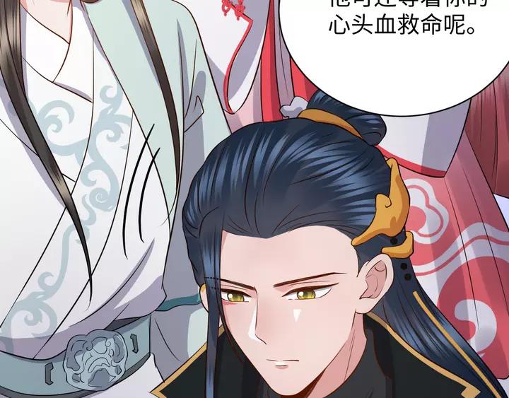 妖尊非要对我负责 - 第51话 收藏官方同人图！ - 第92张图