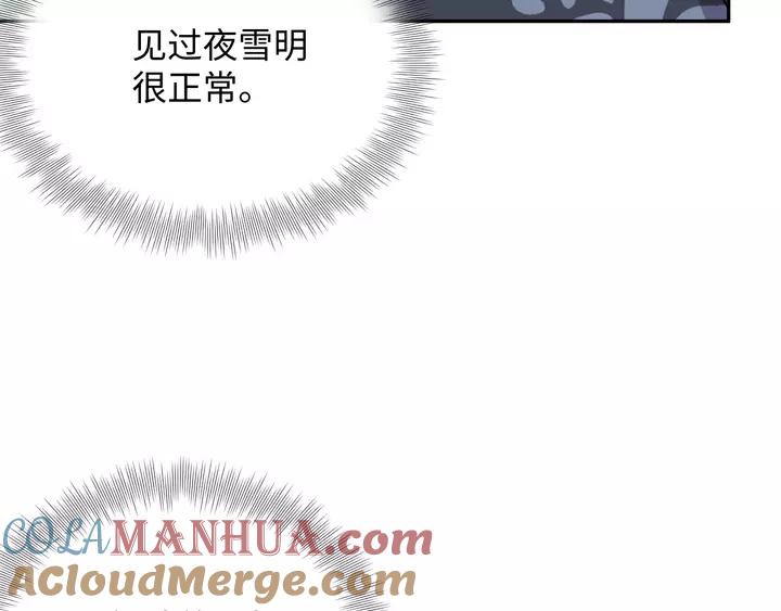 妖尊非要对我负责 - 第51话 收藏官方同人图！ - 第21张图