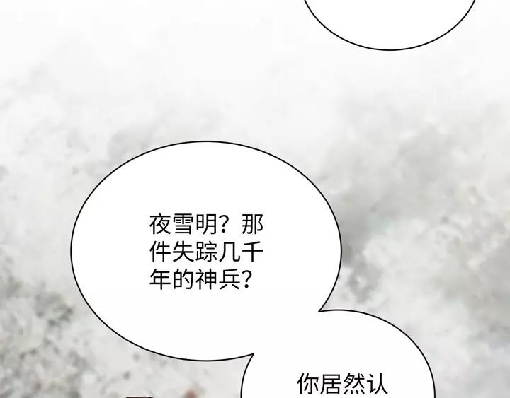 妖尊非要对我负责 - 第51话 收藏官方同人图！ - 第12张图