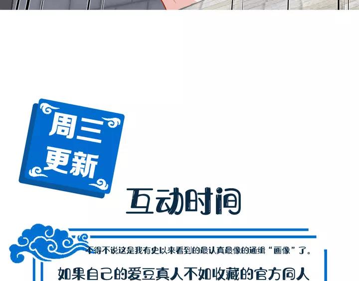 妖尊非要对我负责 - 第51话 收藏官方同人图！ - 第130张图