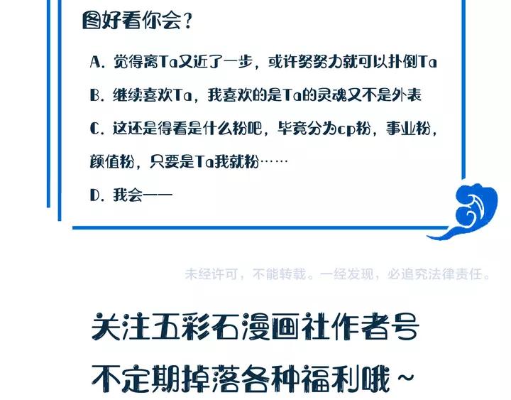 妖尊非要对我负责 - 第51话 收藏官方同人图！ - 第131张图