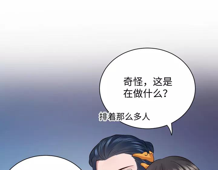 妖尊非要对我负责 - 第51话 收藏官方同人图！ - 第79张图