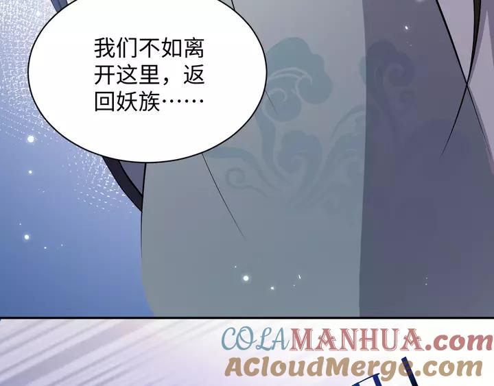 妖尊非要对我负责 - 第52话 你为何总想找别人？ - 第117张图