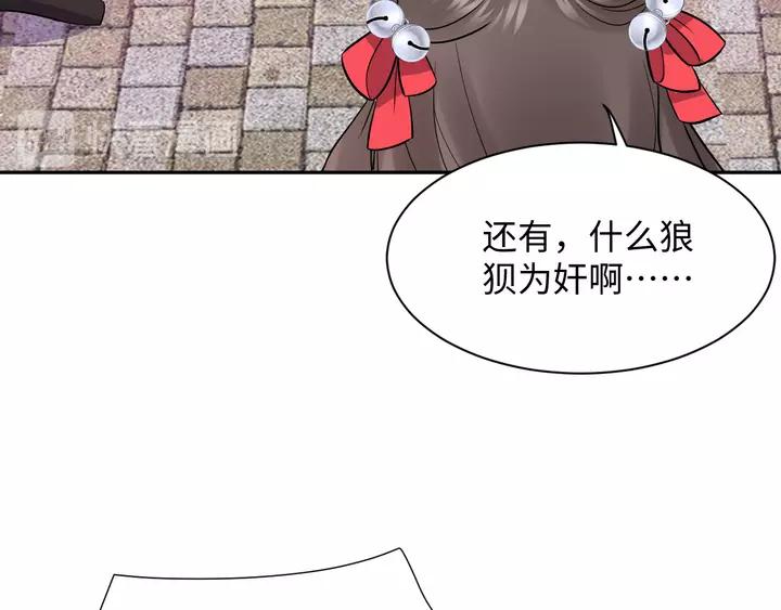 妖尊非要对我负责 - 第52话 你为何总想找别人？ - 第44张图