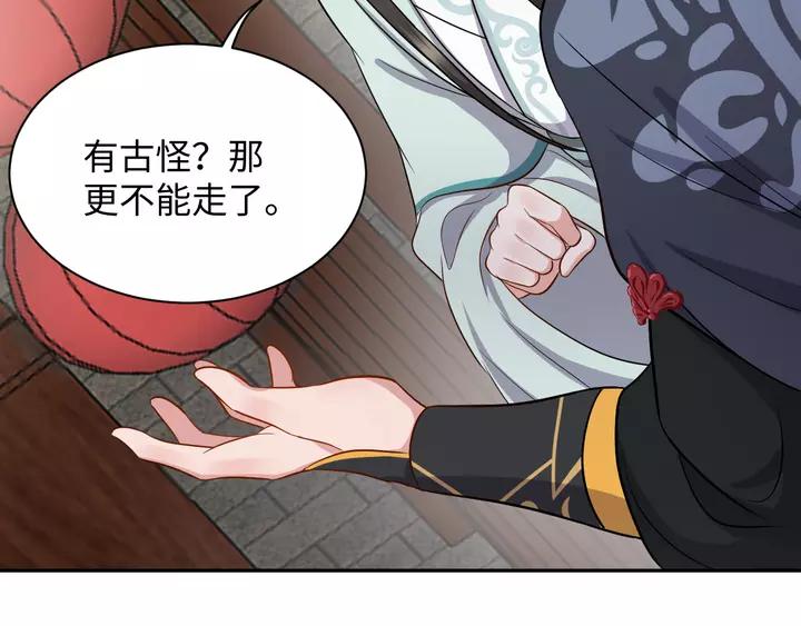 妖尊非要对我负责 - 第52话 你为何总想找别人？ - 第82张图