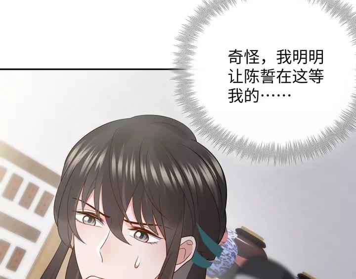 妖尊非要对我负责 - 第52话 你为何总想找别人？ - 第68张图