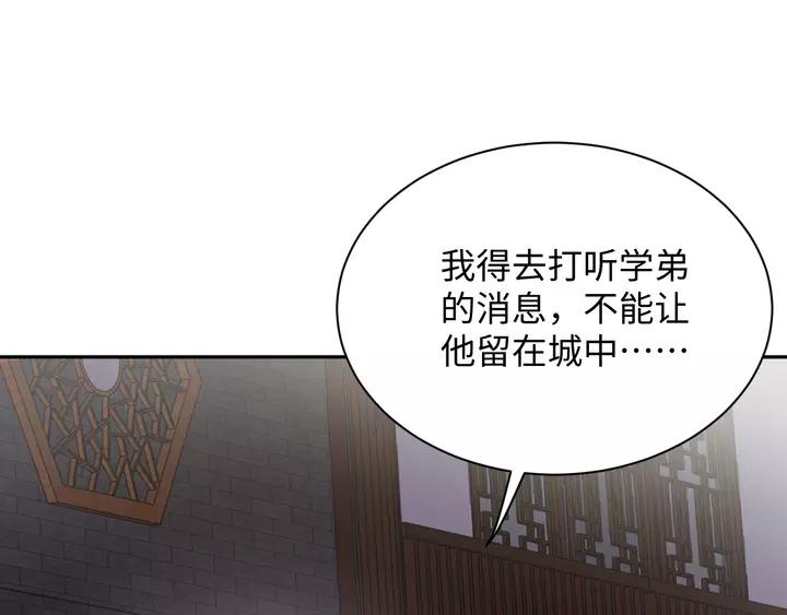 妖尊非要对我负责 - 第52话 你为何总想找别人？ - 第83张图