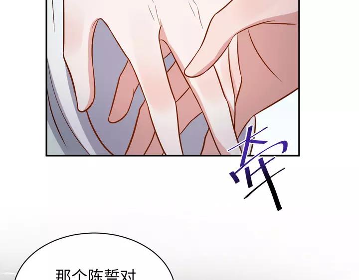 妖尊非要对我负责 - 第52话 你为何总想找别人？ - 第87张图