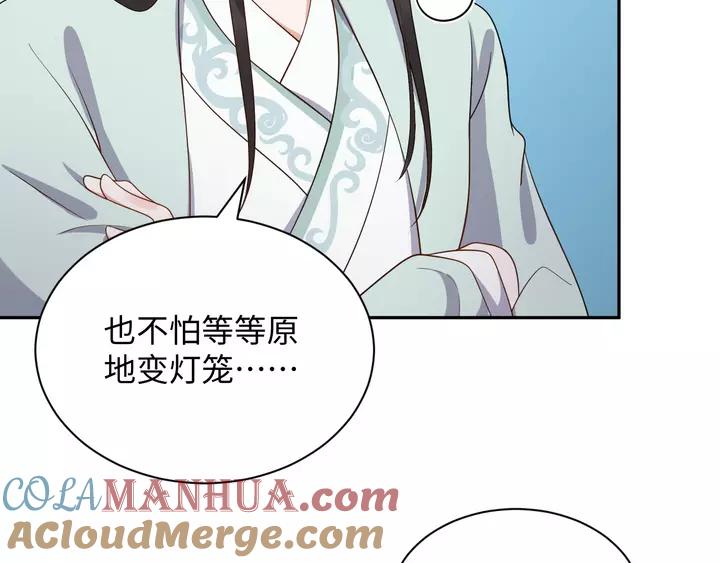 妖尊非要对我负责 - 第52话 你为何总想找别人？ - 第77张图