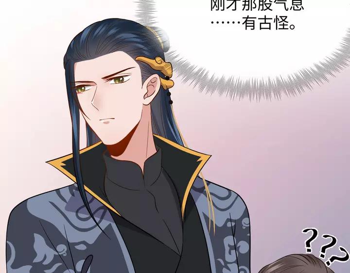 妖尊非要对我负责 - 第52话 你为何总想找别人？ - 第60张图