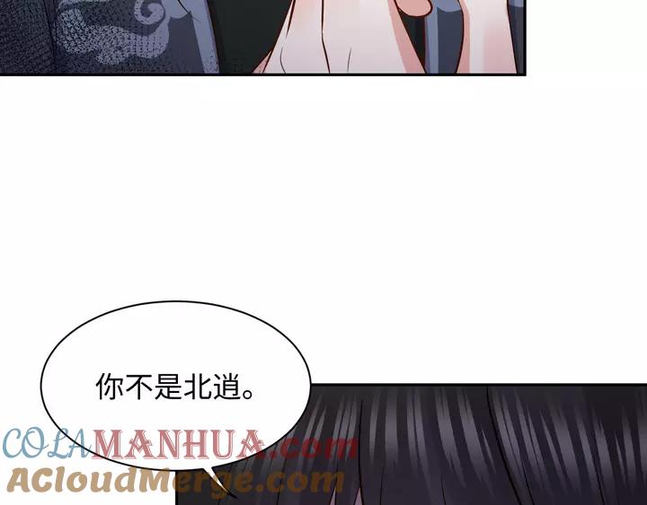 妖尊非要对我负责 - 第52话 你为何总想找别人？ - 第121张图