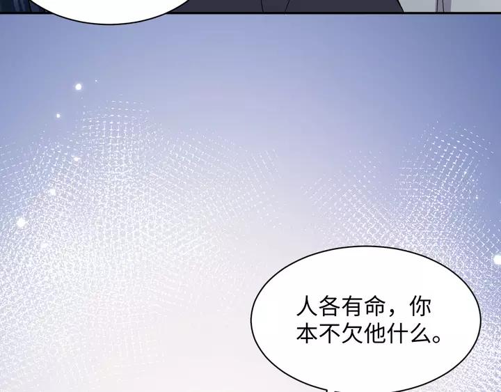 妖尊非要对我负责 - 第52话 你为何总想找别人？ - 第114张图