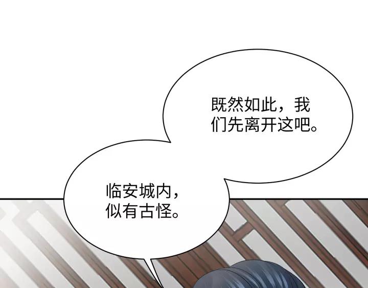 妖尊非要对我负责 - 第52话 你为何总想找别人？ - 第80张图