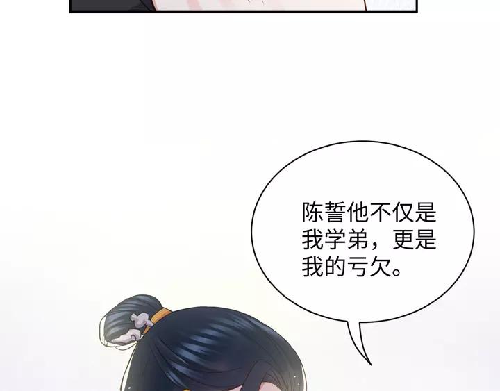 妖尊非要对我负责 - 第52话 你为何总想找别人？ - 第104张图