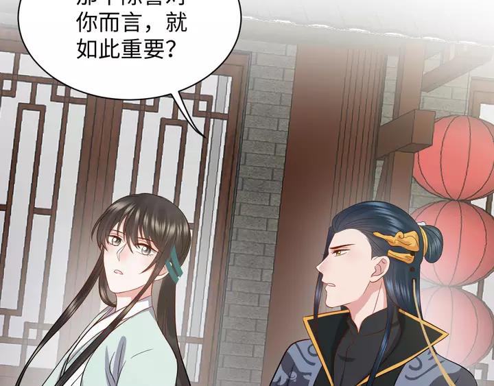 妖尊非要对我负责 - 第52话 你为何总想找别人？ - 第88张图