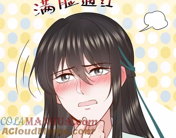 妖尊非要对我负责 - 第52话 你为何总想找别人？ - 第101张图