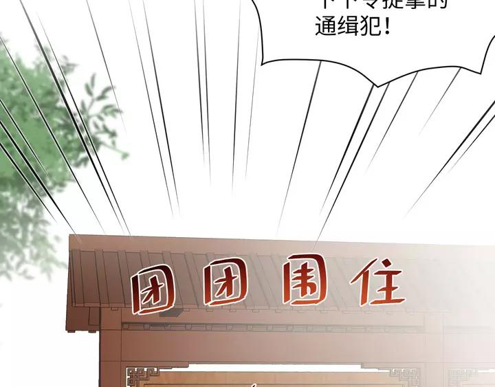 妖尊非要对我负责 - 第52话 你为何总想找别人？ - 第6张图