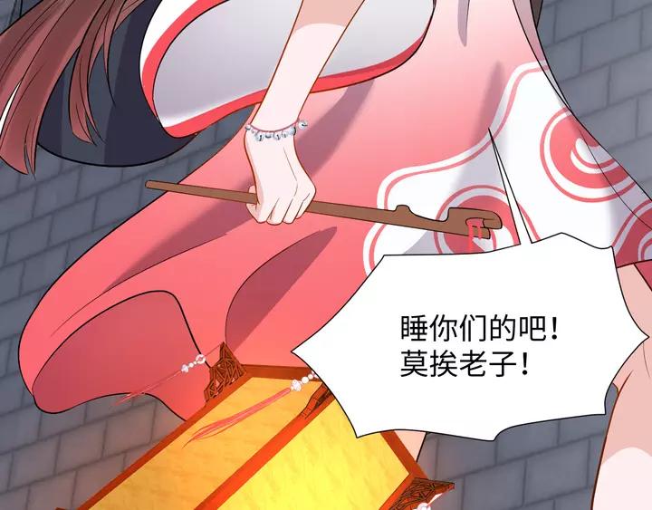 妖尊非要对我负责 - 第52话 你为何总想找别人？ - 第47张图