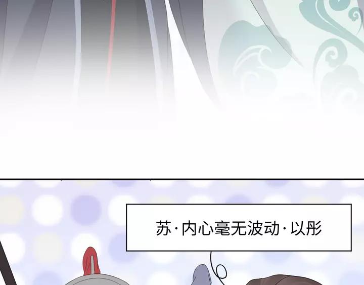 妖尊非要对我负责 - 第52话 你为何总想找别人？ - 第32张图