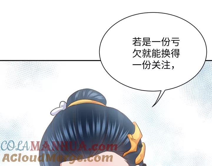 妖尊非要对我负责 - 第52话 你为何总想找别人？ - 第109张图