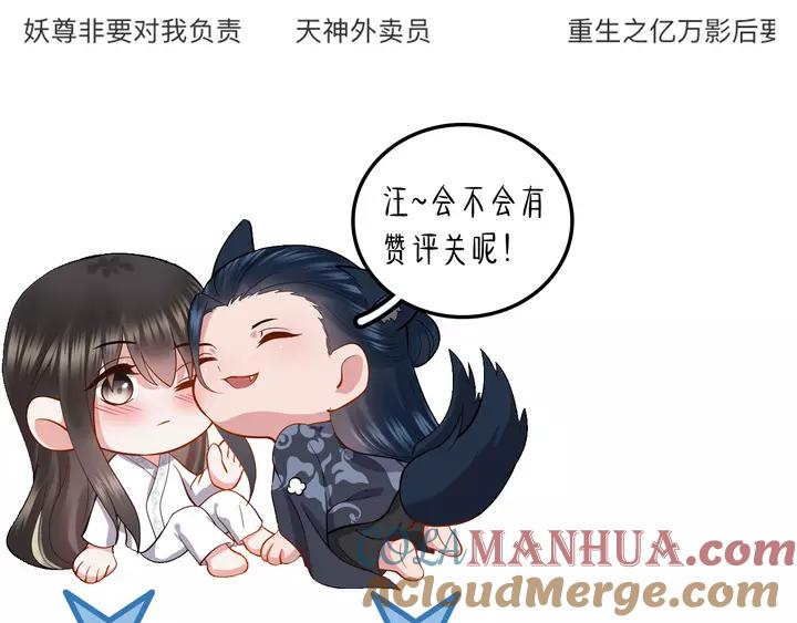 妖尊非要对我负责 - 第52话 你为何总想找别人？ - 第133张图