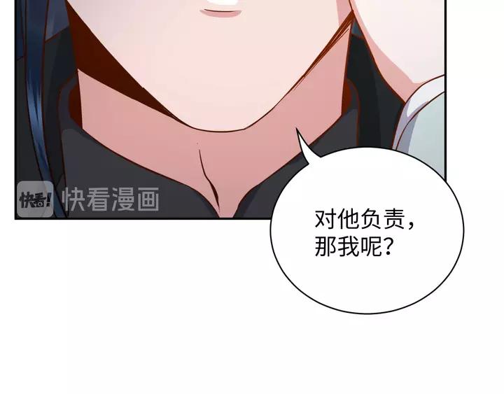 妖尊非要对我负责 - 第52话 你为何总想找别人？ - 第108张图