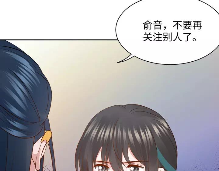 妖尊非要对我负责 - 第52话 你为何总想找别人？ - 第112张图