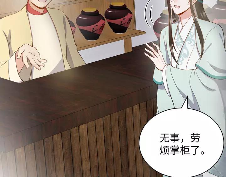 妖尊非要对我负责 - 第52话 你为何总想找别人？ - 第66张图