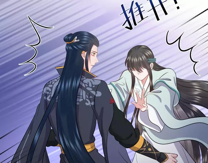 妖尊非要对我负责 - 第52话 你为何总想找别人？ - 第118张图