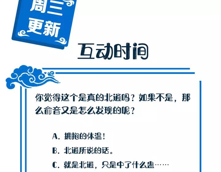 妖尊非要对我负责 - 第52话 你为何总想找别人？ - 第130张图