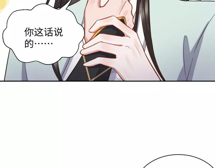 妖尊非要对我负责 - 第52话 你为何总想找别人？ - 第102张图