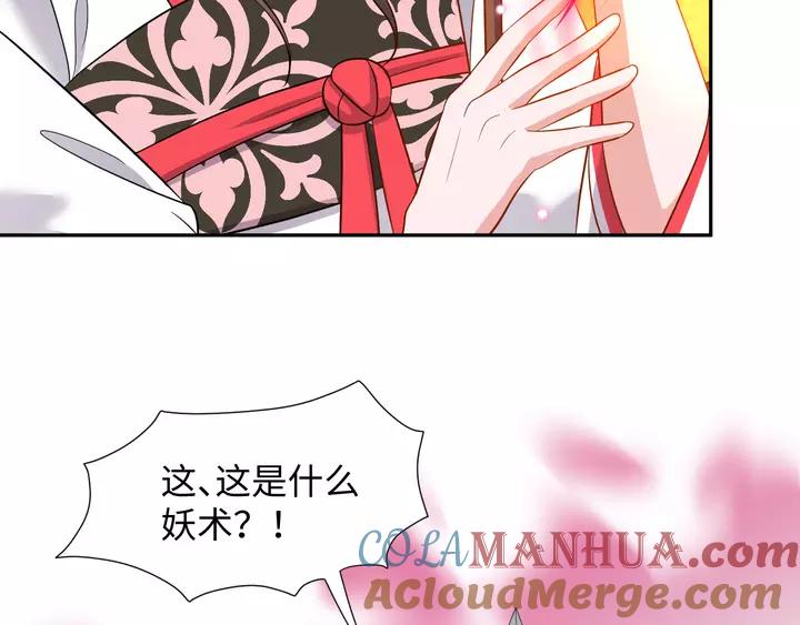 妖尊非要对我负责 - 第52话 你为何总想找别人？ - 第41张图