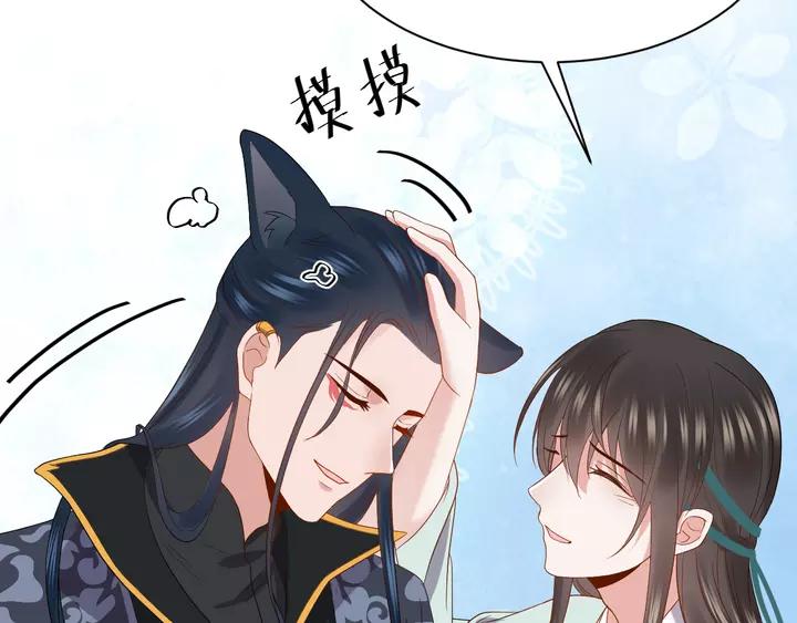 妖尊非要对我负责 - 第52话 你为何总想找别人？ - 第30张图