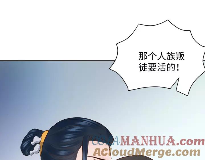 妖尊非要对我负责 - 第52话 你为何总想找别人？ - 第9张图