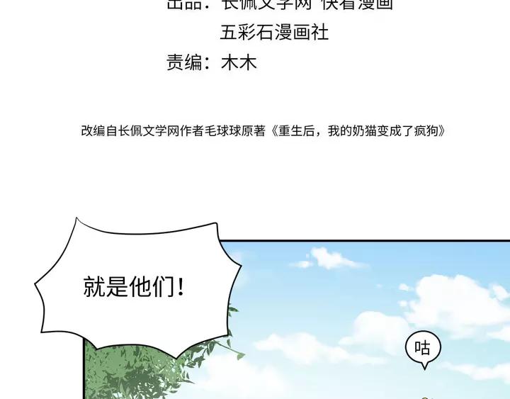 妖尊非要对我负责 - 第52话 你为何总想找别人？ - 第4张图