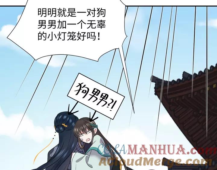 妖尊非要对我负责 - 第52话 你为何总想找别人？ - 第45张图