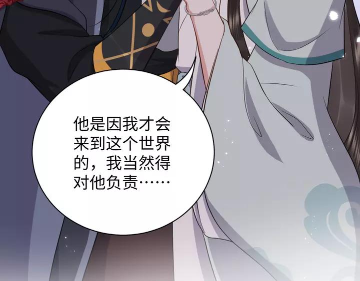 妖尊非要对我负责 - 第52话 你为何总想找别人？ - 第106张图