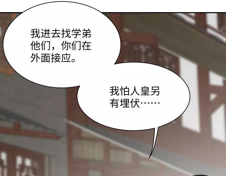 妖尊非要对我负责 - 第52话 你为何总想找别人？ - 第52张图