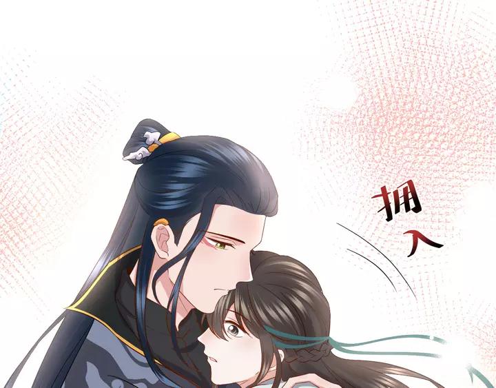 妖尊非要对我负责 - 第52话 你为何总想找别人？ - 第94张图