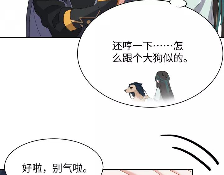 妖尊非要对我负责 - 第52话 你为何总想找别人？ - 第27张图