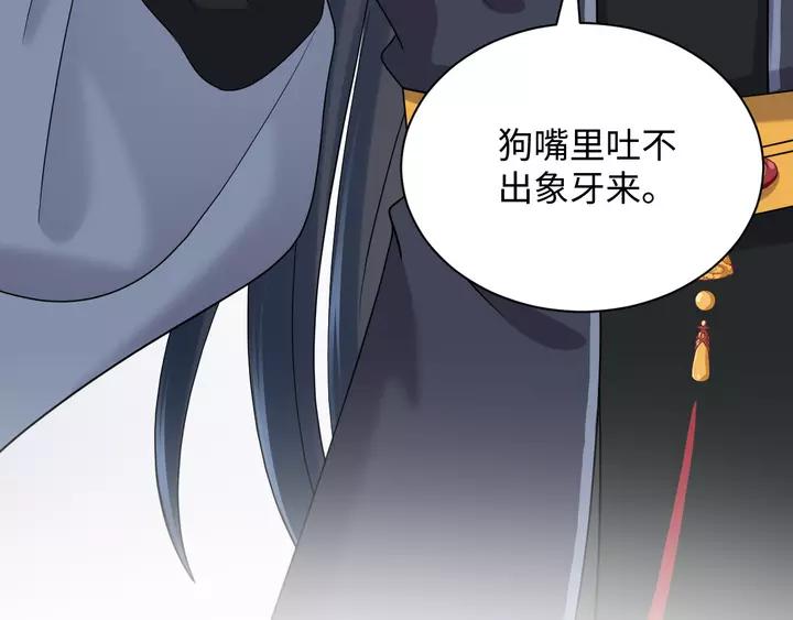 妖尊非要对我负责 - 第52话 你为何总想找别人？ - 第16张图