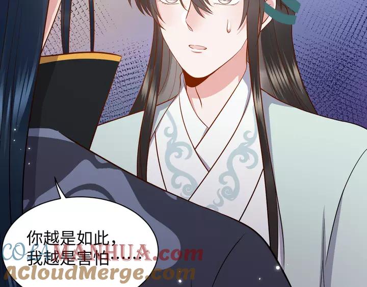 妖尊非要对我负责 - 第52话 你为何总想找别人？ - 第113张图