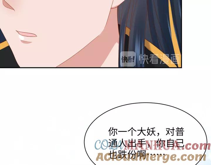 妖尊非要对我负责 - 第52话 你为何总想找别人？ - 第29张图