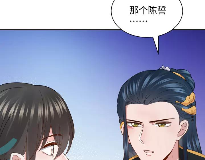 妖尊非要对我负责 - 第52话 你为何总想找别人？ - 第78张图