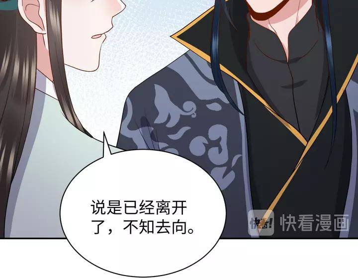 妖尊非要对我负责 - 第52话 你为何总想找别人？ - 第79张图