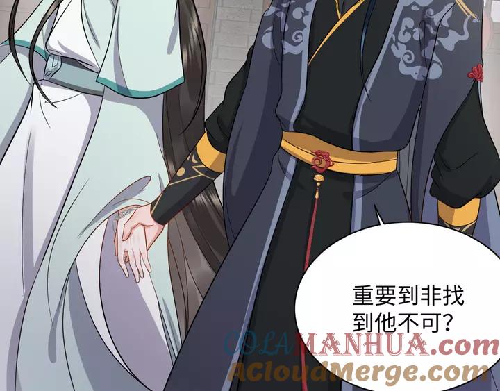 妖尊非要对我负责 - 第52话 你为何总想找别人？ - 第89张图