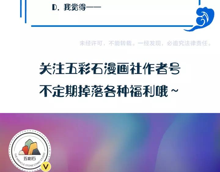 妖尊非要对我负责 - 第52话 你为何总想找别人？ - 第131张图