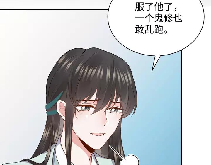 妖尊非要对我负责 - 第52话 你为何总想找别人？ - 第76张图