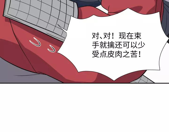 妖尊非要对我负责 - 第52话 你为何总想找别人？ - 第38张图